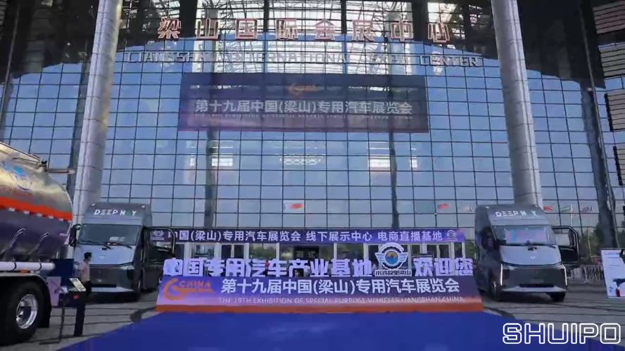 第19屆中國(guó)（梁山）專用汽車(chē)展覽會(huì)