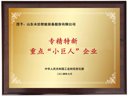 重點“小巨人”企業